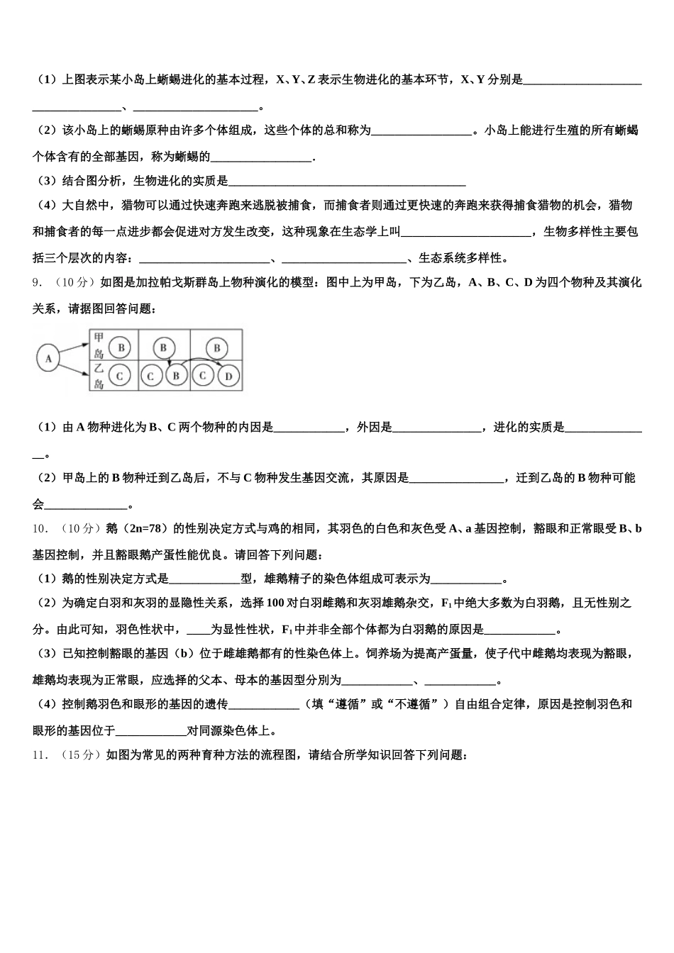 2025年湖南长沙一中高一生物第二学期期末联考试题含解析_第3页