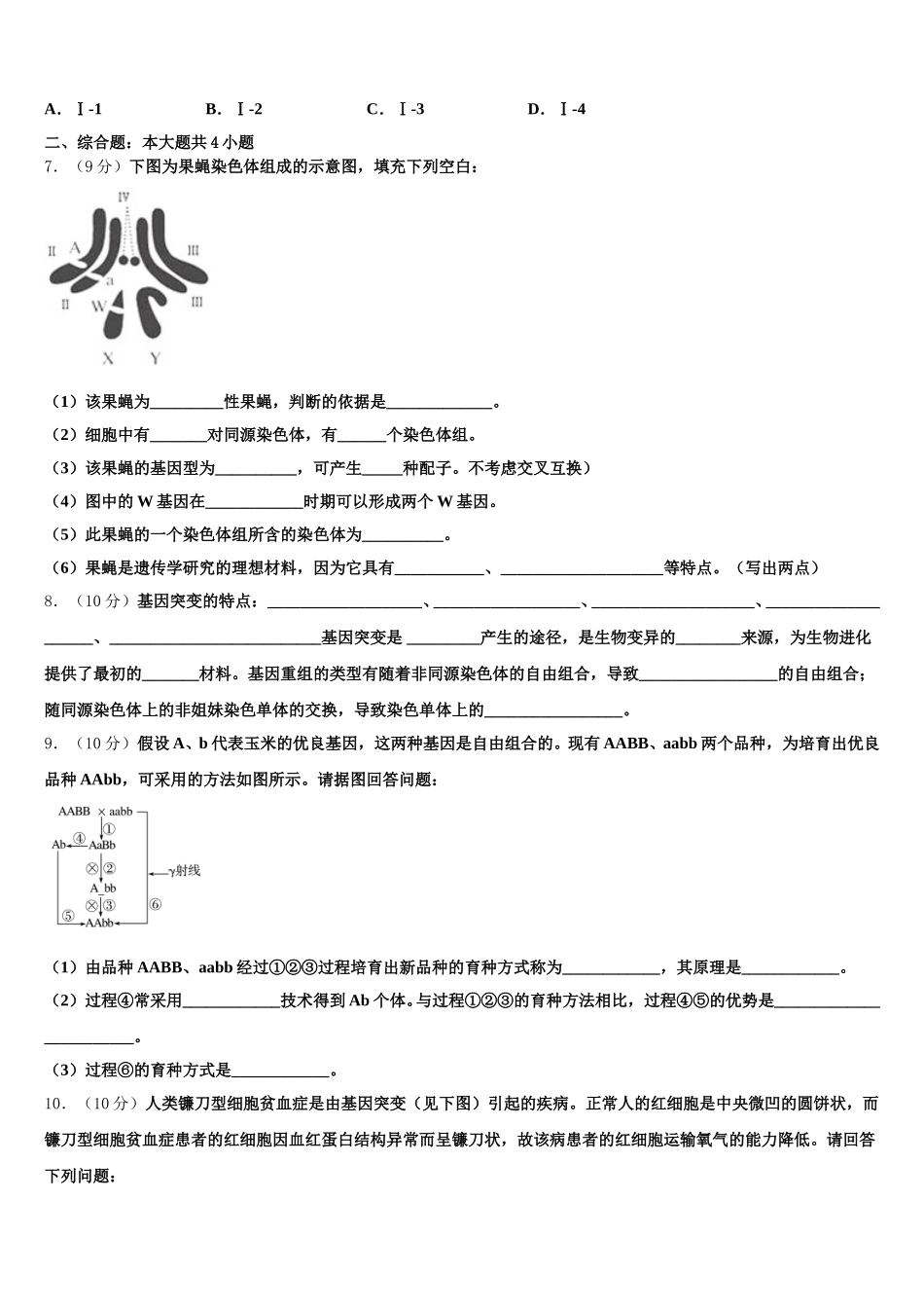 三湘名校教育联盟2025届高一下生物期末综合测试模拟试题含解析_第2页
