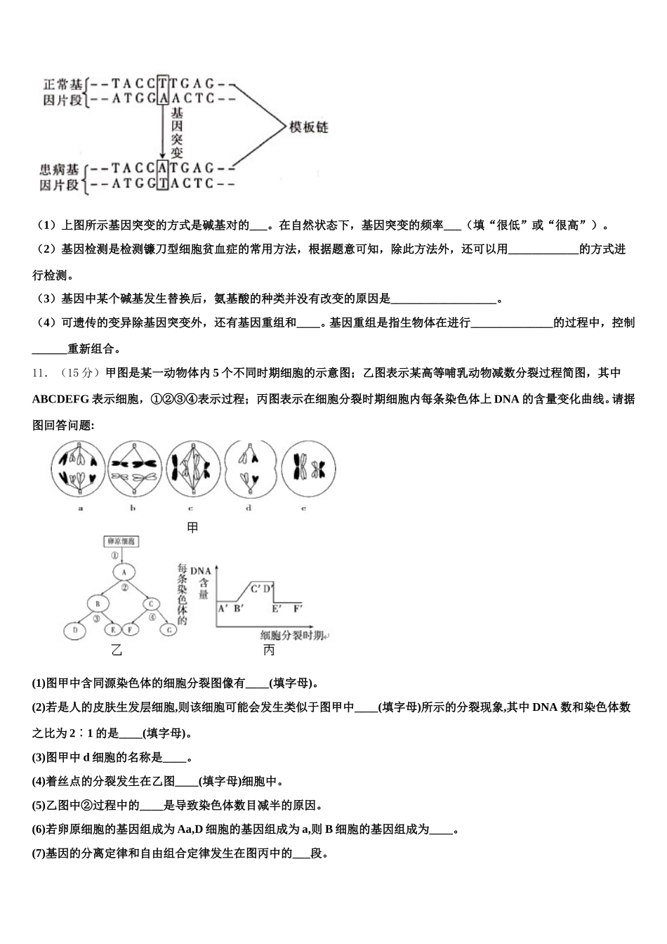 三湘名校教育联盟2025届高一下生物期末综合测试模拟试题含解析_第3页