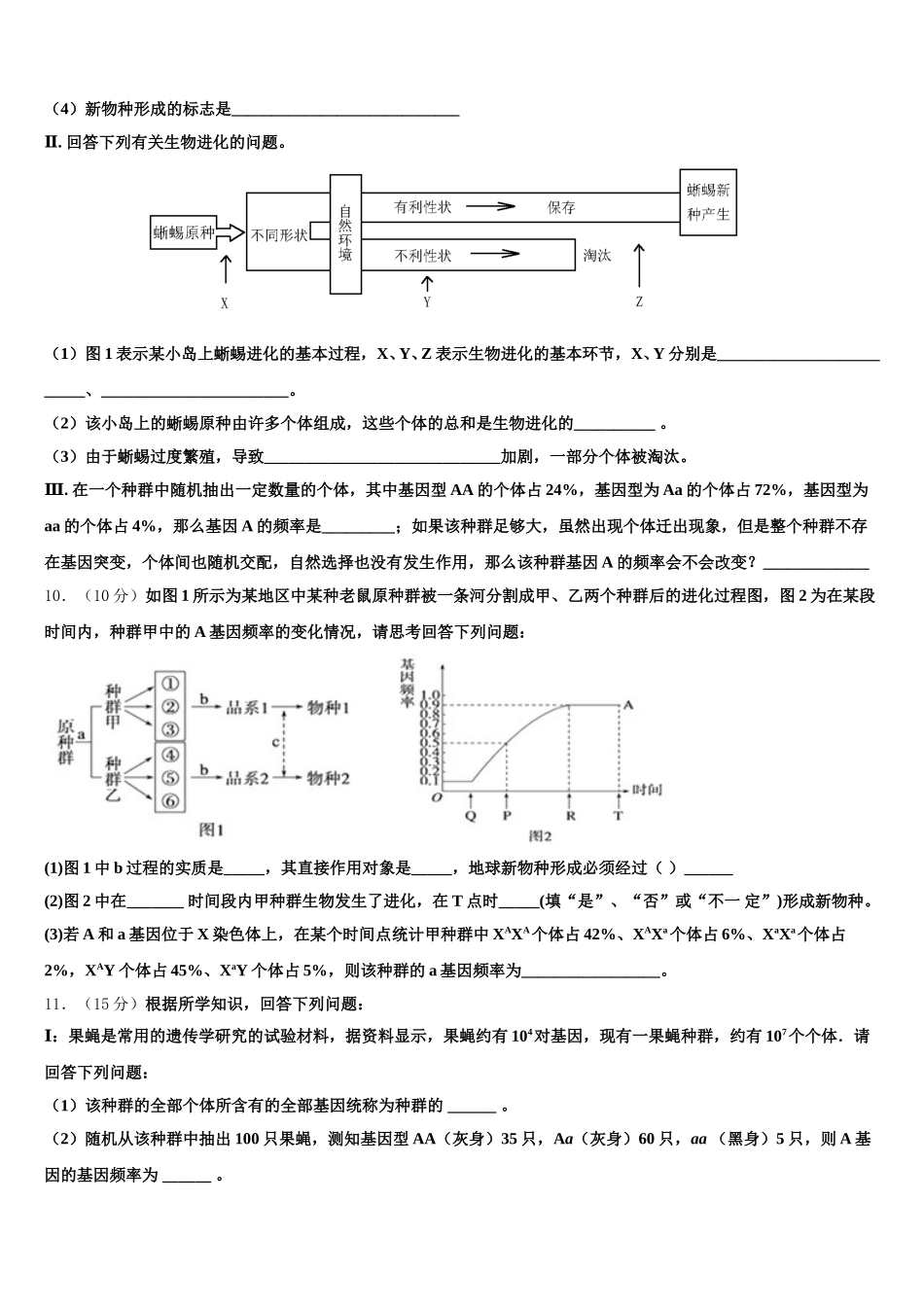 2024-2025学年湖南省长沙市浏阳市生物高一下期末检测模拟试题含解析_第3页
