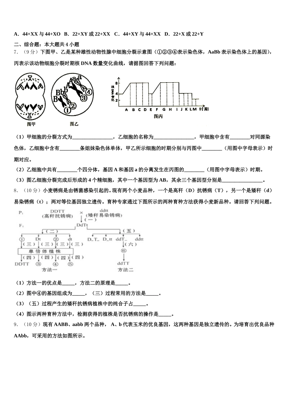 2024-2025学年湖南省邵阳市邵阳县德望中学高一生物第二学期期末学业水平测试试题含解析_第2页