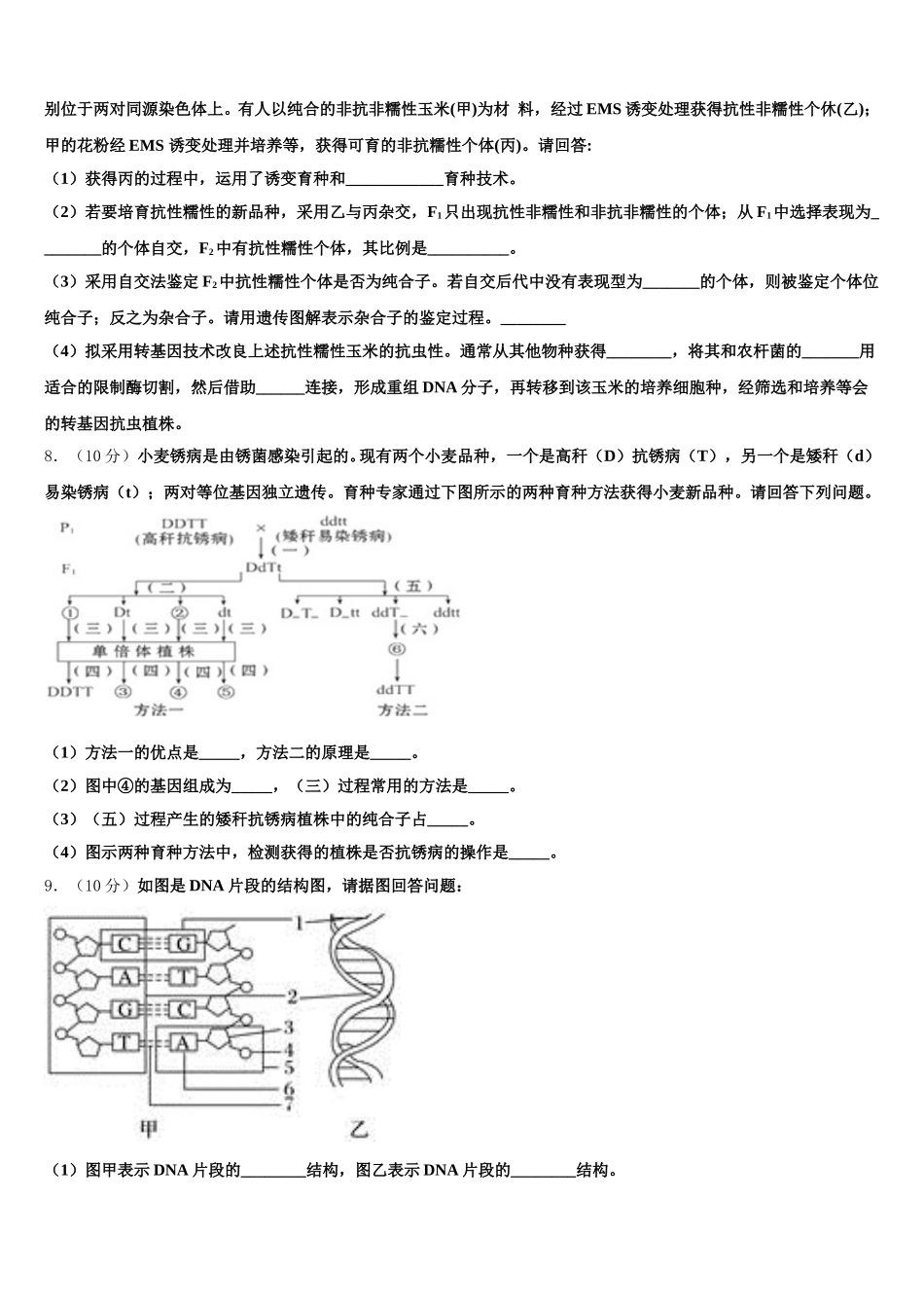 2025届湖南省张家界市民族中学生物高一第二学期期末调研模拟试题含解析_第2页