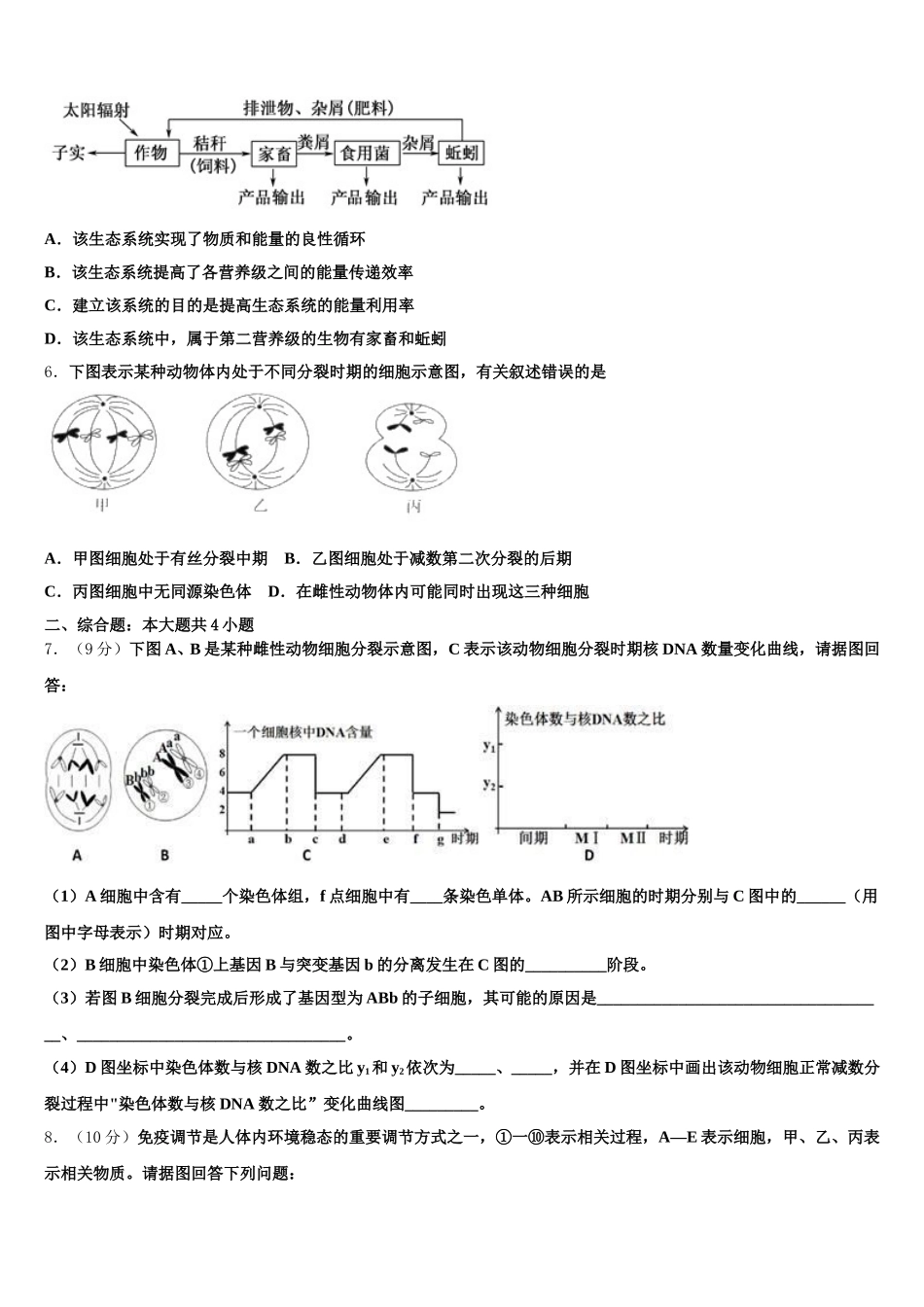 2025年湖南省长沙市第一中学高一下生物期末经典试题含解析_第2页