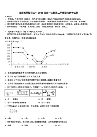 湖南省茶陵县三中2025届高一生物第二学期期末联考试题含解析