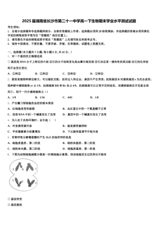 2025届湖南省长沙市第二十一中学高一下生物期末学业水平测试试题含解析