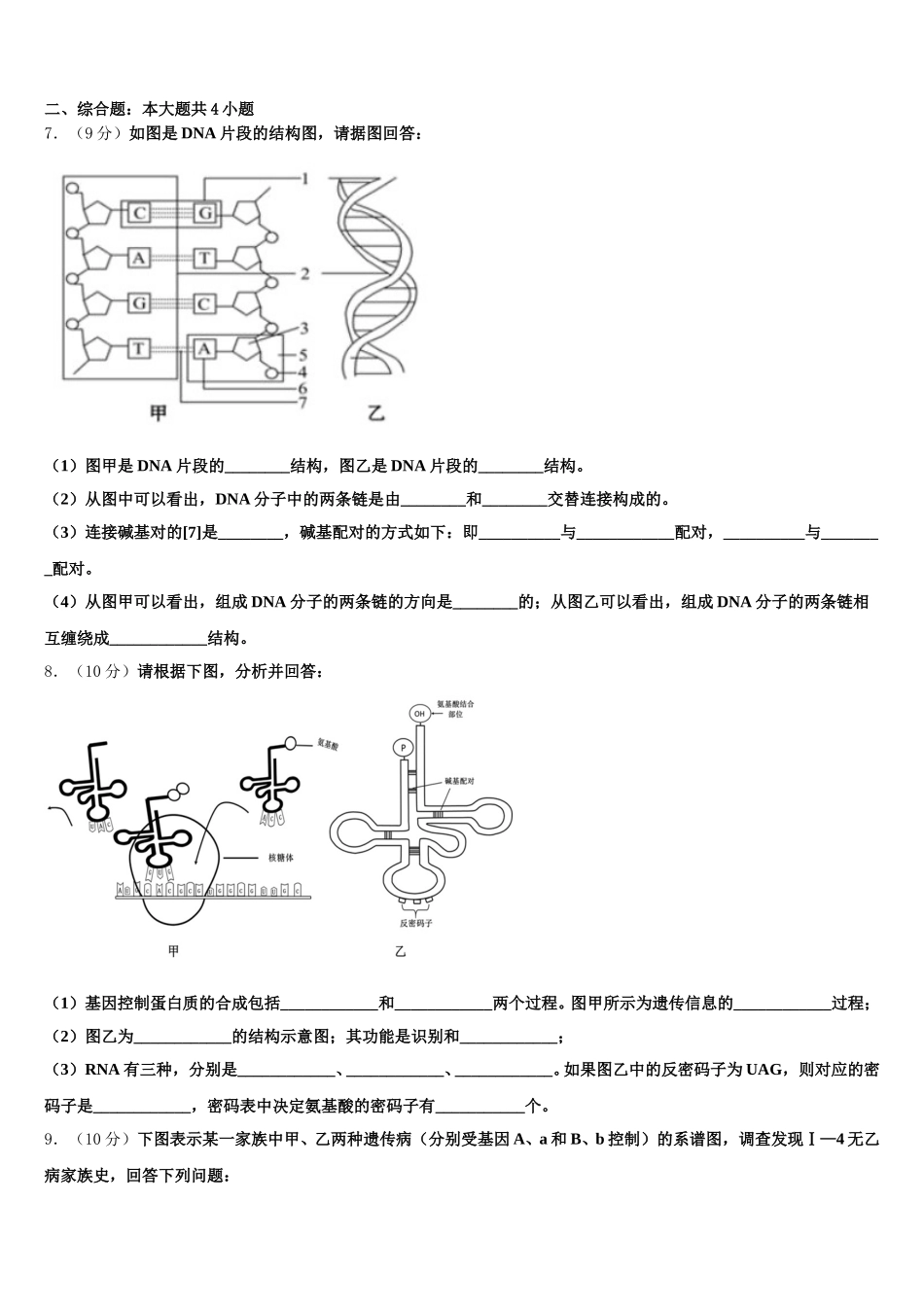 2025届湖南省邵阳市邵东县第三中学生物高一第二学期期末质量检测试题含解析_第2页