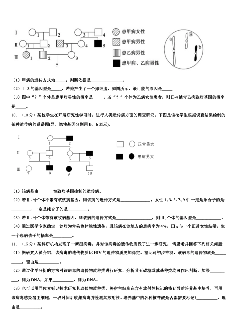 2025届湖南省邵阳市邵东县第三中学生物高一第二学期期末质量检测试题含解析_第3页