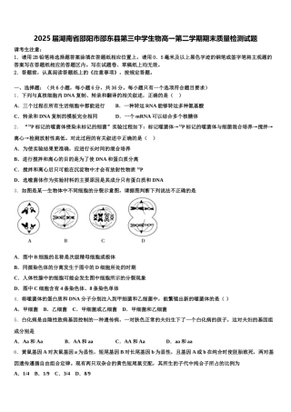 2025届湖南省邵阳市邵东县第三中学生物高一第二学期期末质量检测试题含解析