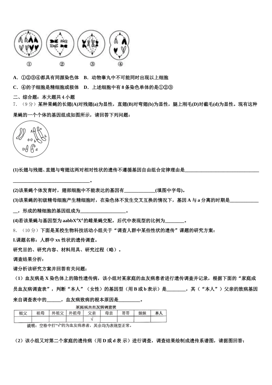 2025届湖南省永州市祁阳县生物高一下期末质量检测试题含解析_第2页