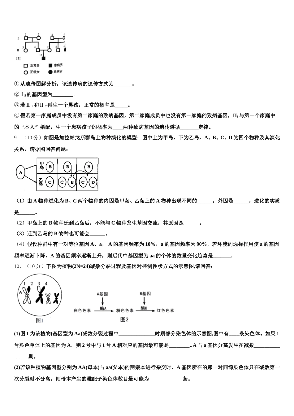 2025届湖南省永州市祁阳县生物高一下期末质量检测试题含解析_第3页
