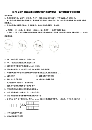 2024-2025学年湖南省醴陵市第四中学生物高一第二学期期末监测试题含解析