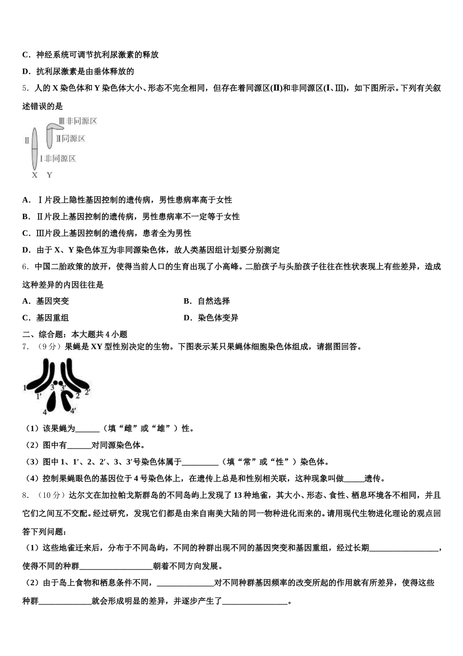 2025年湖南省邵阳市邵东县第三中学生物高一第二学期期末联考试题含解析_第2页