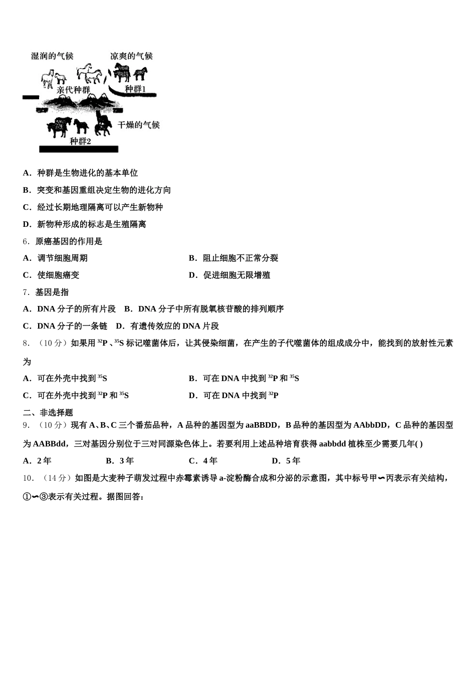 2024-2025学年湖南省衡阳一中生物高一下期末联考试题含解析_第2页