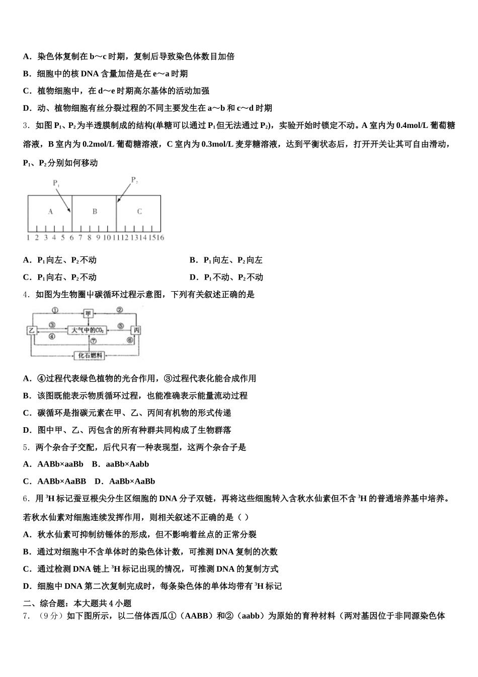 2025年统编版（生物高一下期末学业水平测试模拟试题含解析_第2页