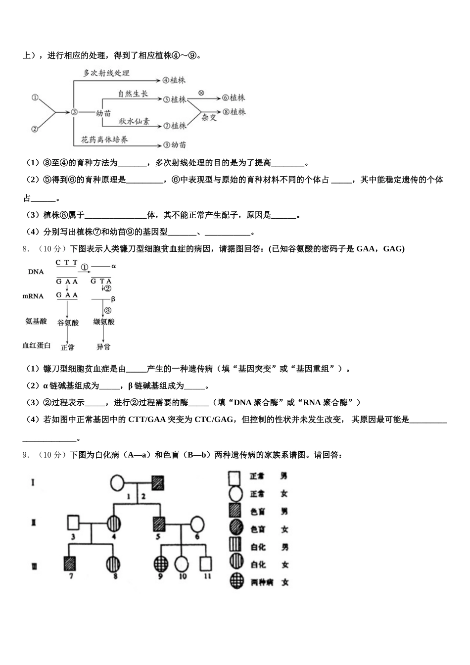 2025年统编版（生物高一下期末学业水平测试模拟试题含解析_第3页