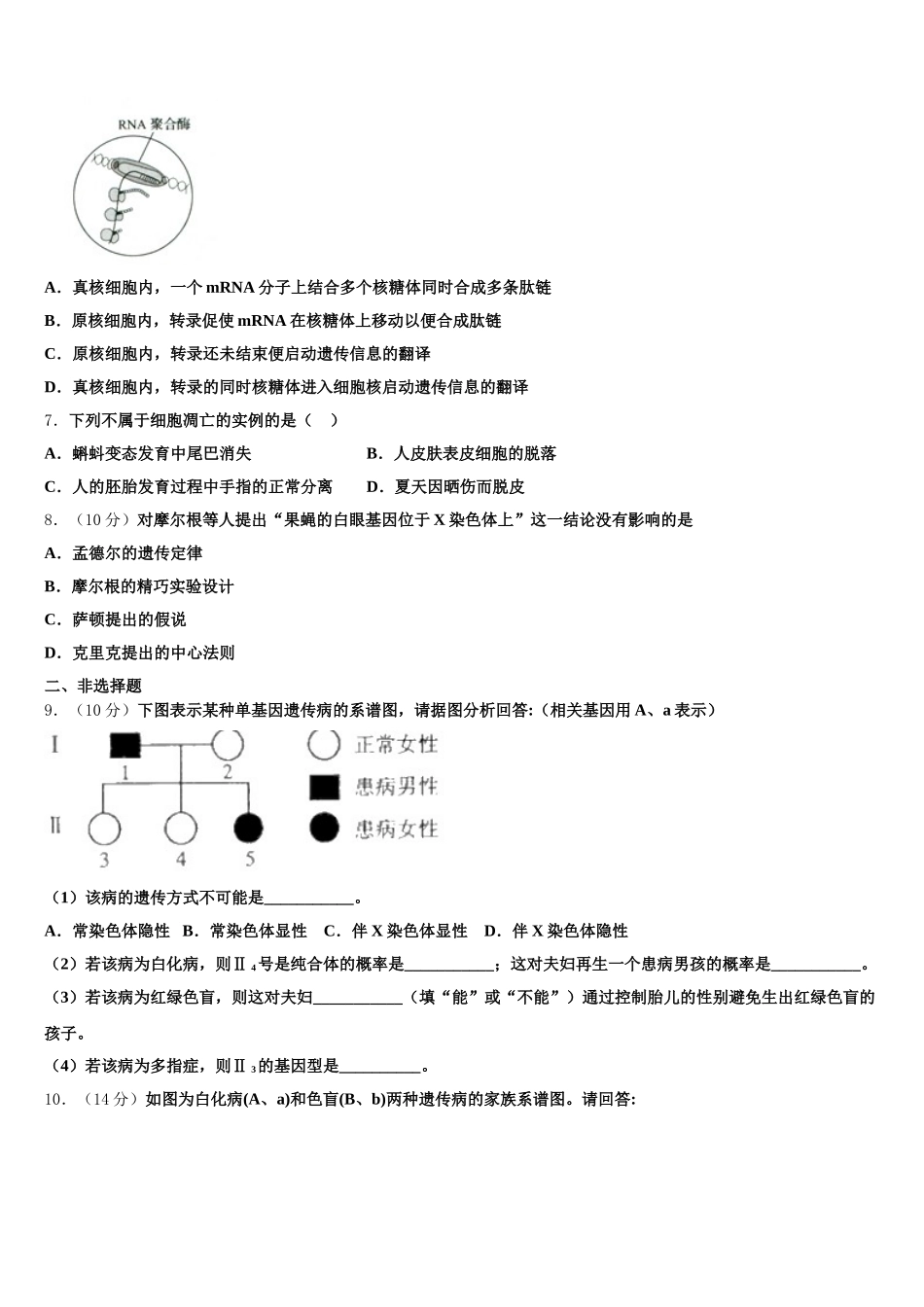 株洲市重点中学2025届生物高一第二学期期末监测模拟试题含解析_第2页