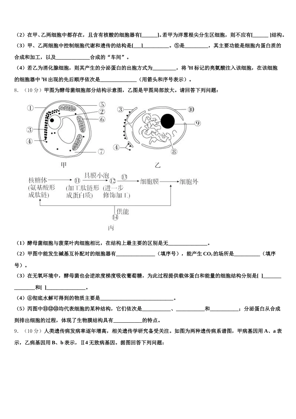 2025年湖南省湘潭市名校生物高一第二学期期末复习检测模拟试题含解析_第3页