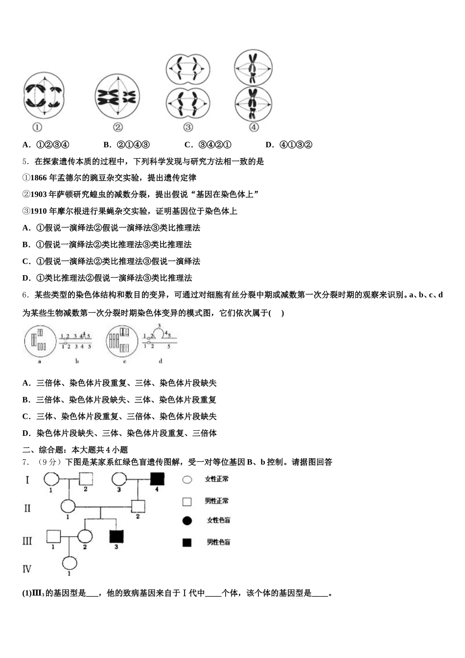 湖南省安乡县一中2024-2025学年高一生物第二学期期末学业质量监测模拟试题含解析_第2页