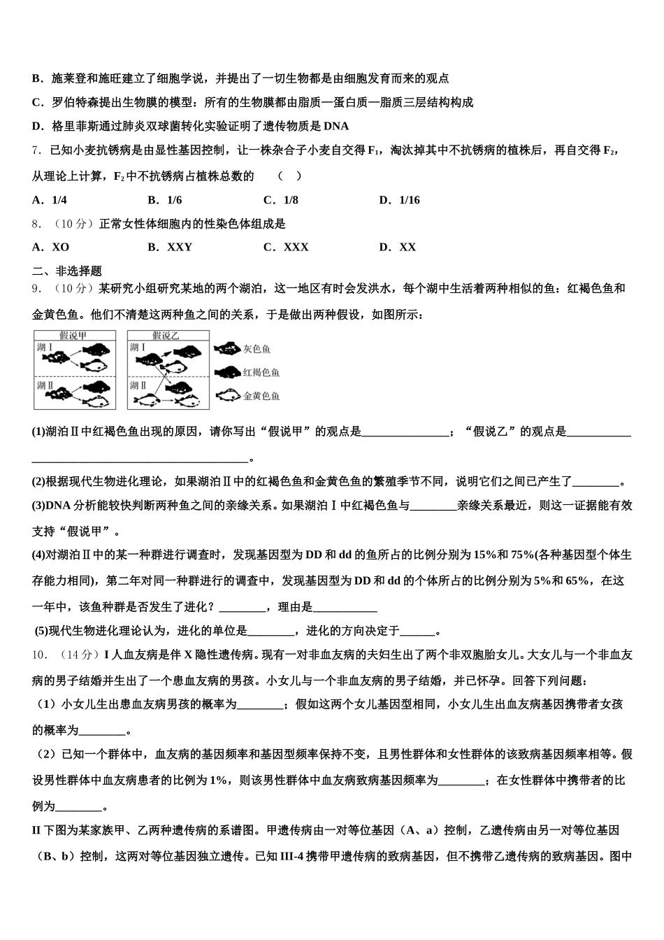 湖南省长沙市望城区第二中学2025届高一下生物期末达标检测试题含解析_第2页