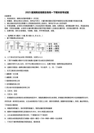 2025届湖南省湘南生物高一下期末统考试题含解析
