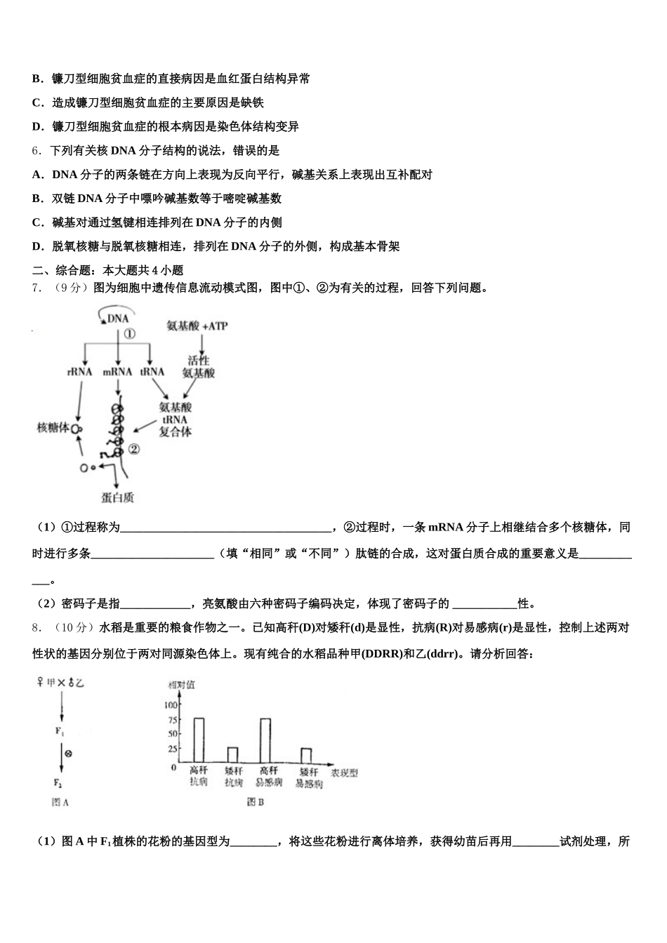 2025届湖南省校级联考高一生物第二学期期末检测试题含解析_第2页