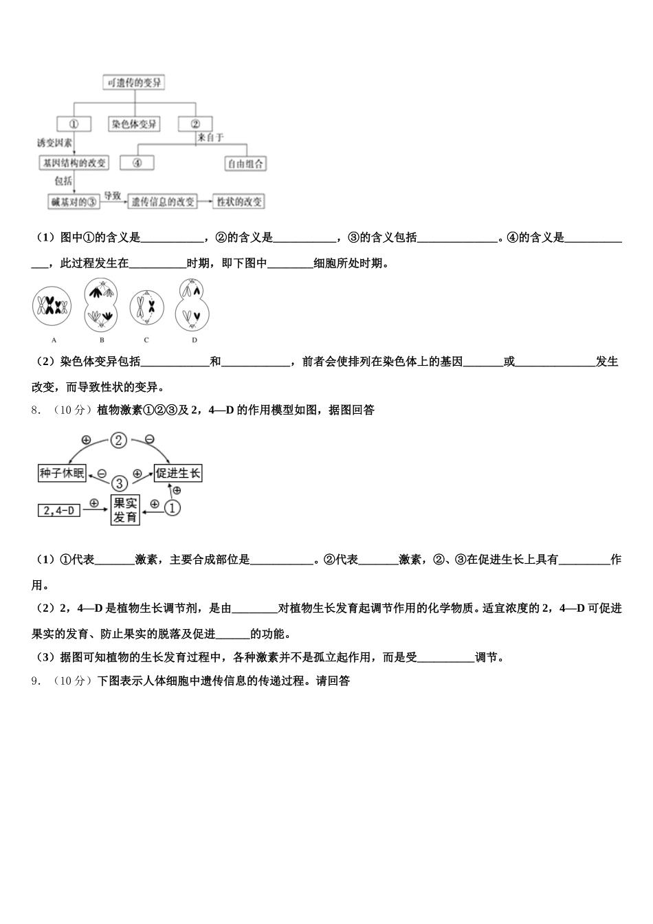 湖南省长沙市铁路第一中学2025届生物高一下期末监测模拟试题含解析_第2页