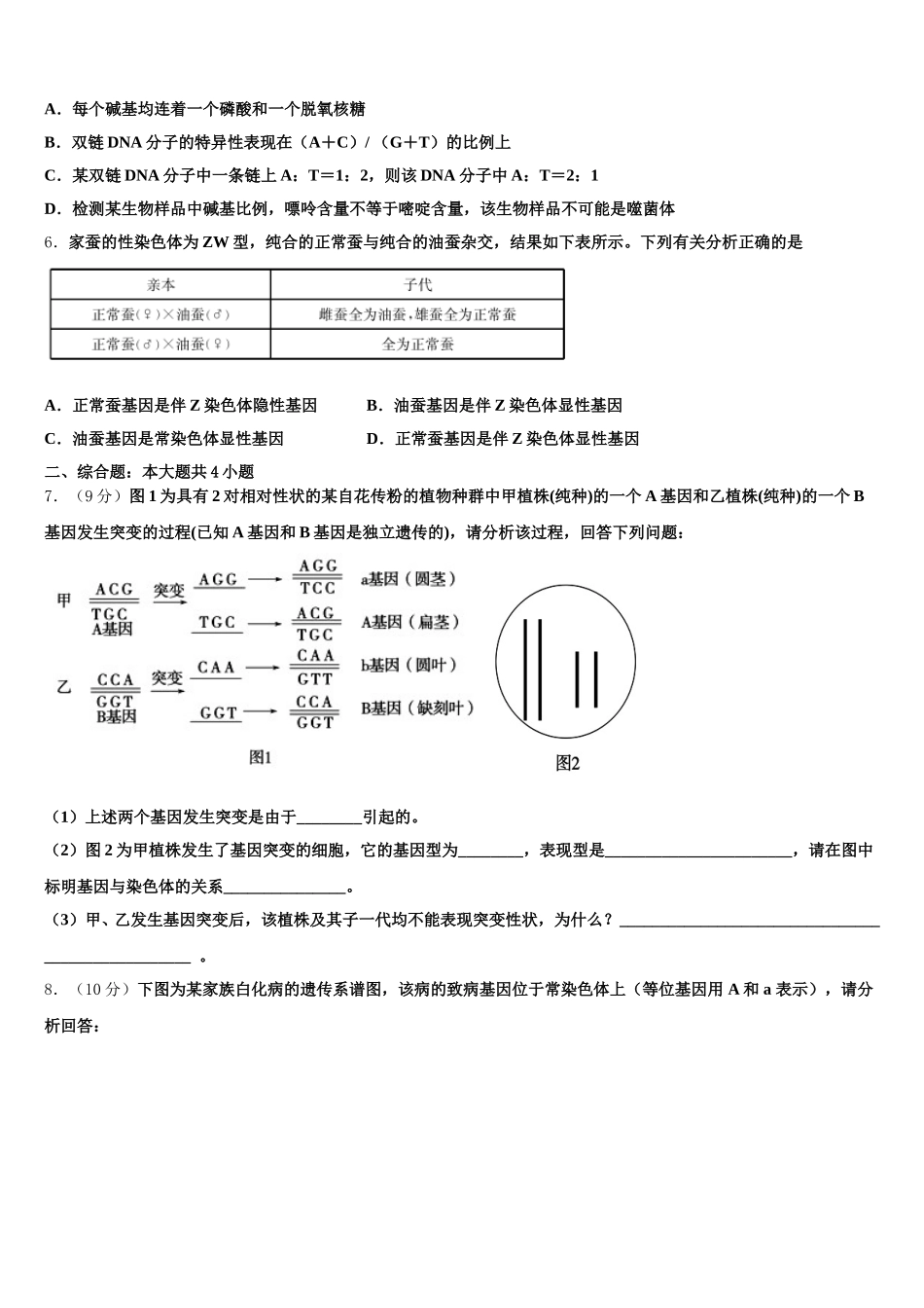 2024-2025学年湖南省长沙市铁路第一中学生物高一下期末调研模拟试题含解析_第2页