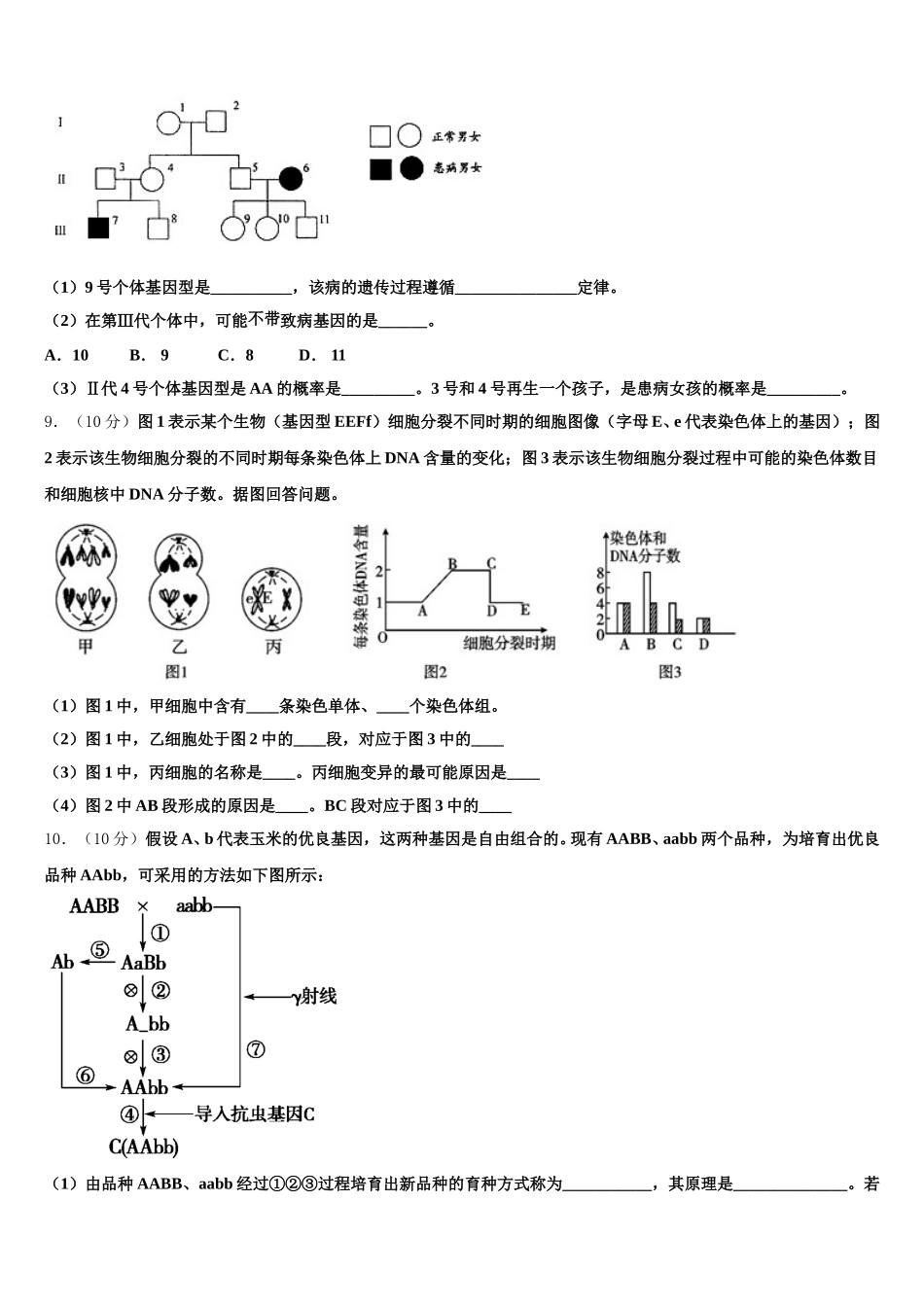 2024-2025学年湖南省长沙市铁路第一中学生物高一下期末调研模拟试题含解析_第3页