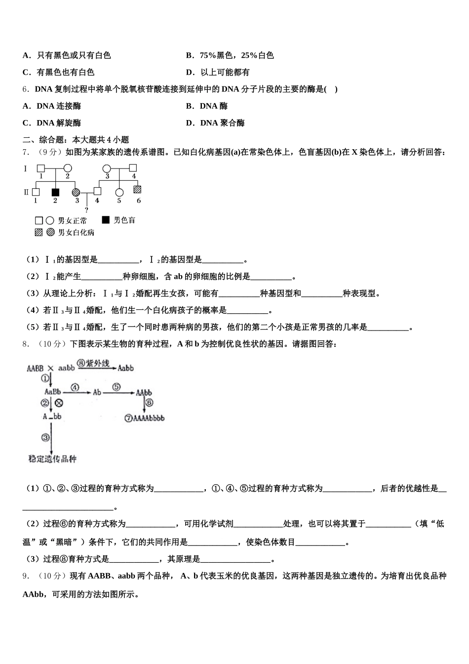 湖南省衡阳市祁东县第二中学2025年高一下生物期末达标测试试题含解析_第2页