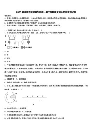 2025届湖南省隆回县生物高一第二学期期末学业质量监测试题含解析
