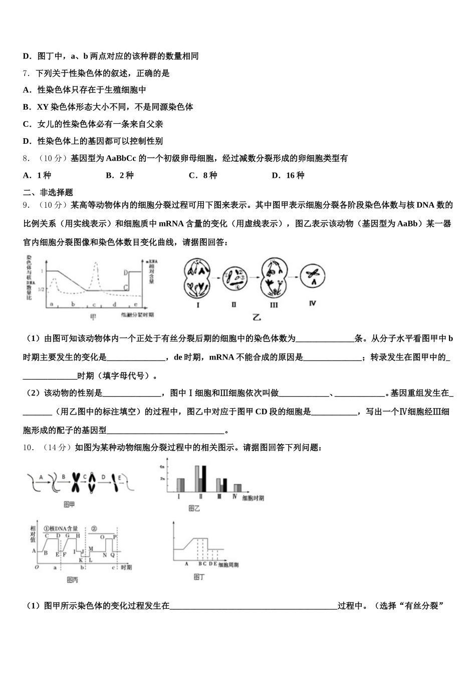 湖南省三湘名校教育联盟2025届生物高一第二学期期末质量检测试题含解析_第2页