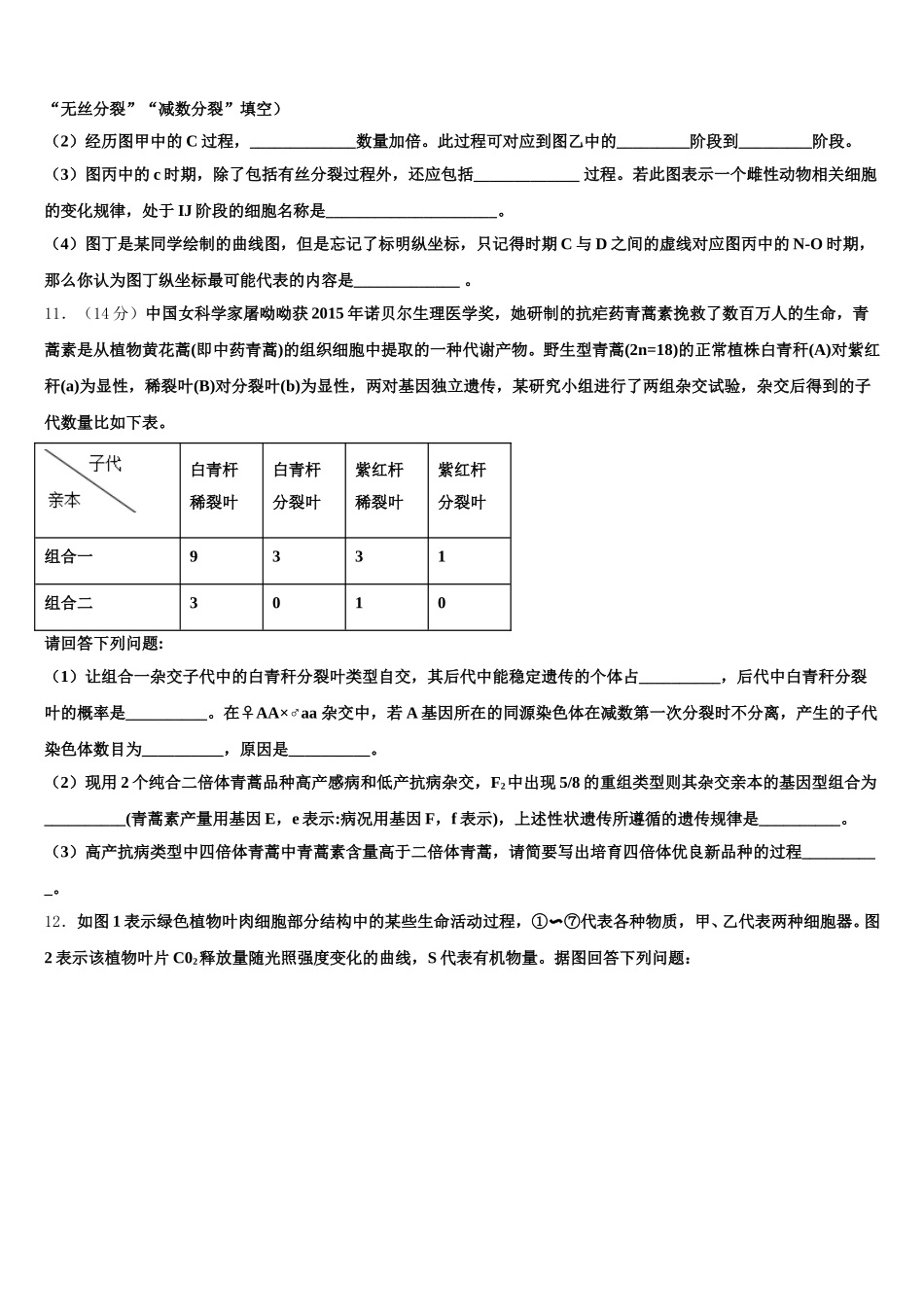 湖南省三湘名校教育联盟2025届生物高一第二学期期末质量检测试题含解析_第3页