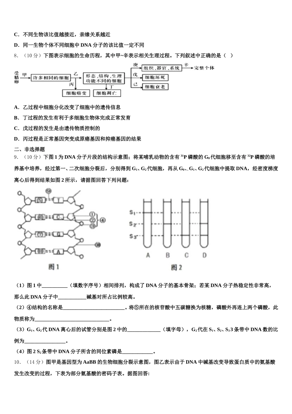 2025年湖南省衡阳市衡阳县第四中学高一生物第二学期期末考试模拟试题含解析_第2页