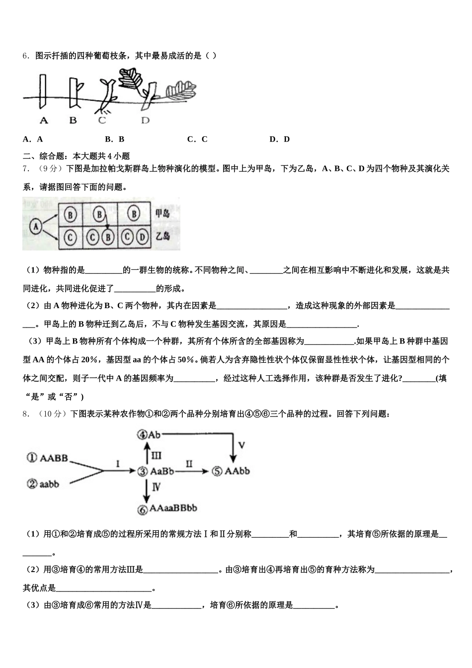 湖南省岳阳临湘市2025届高一生物第二学期期末联考试题含解析_第2页