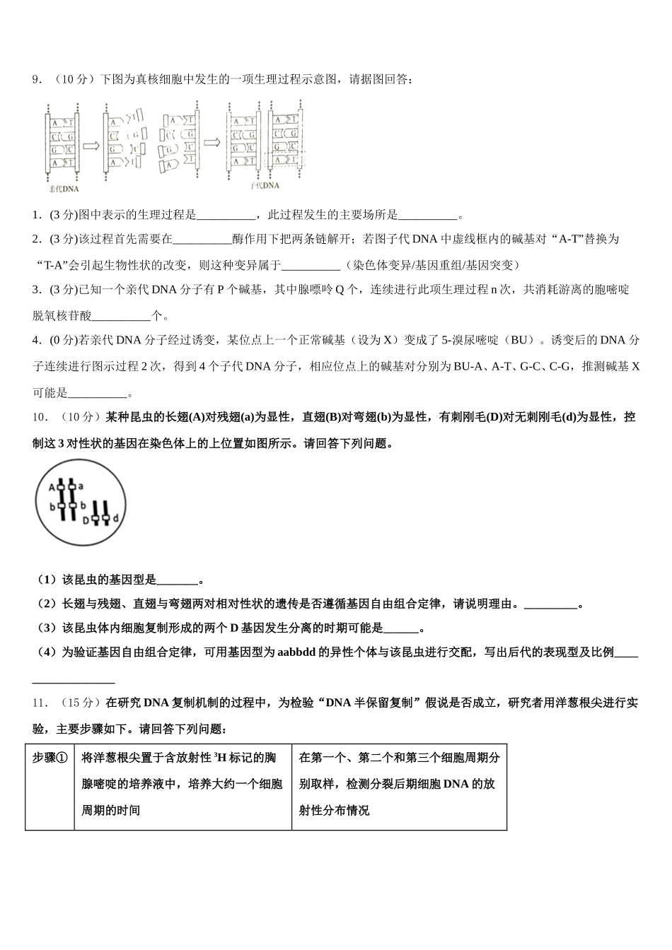 湖南省岳阳临湘市2025届高一生物第二学期期末联考试题含解析_第3页