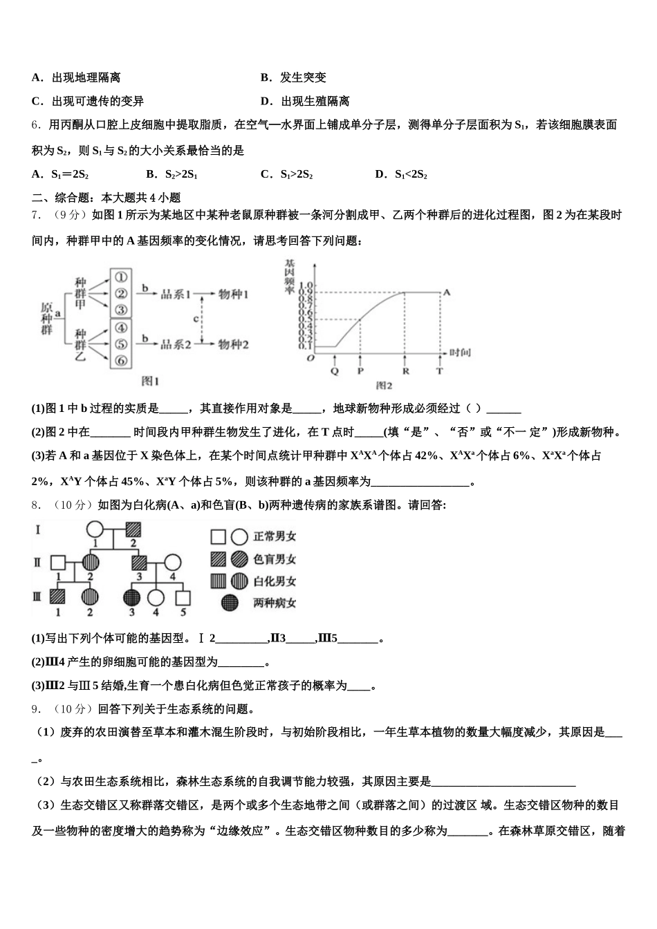 湖南省常德外国语学校2024-2025学年生物高一下期末教学质量检测试题含解析_第2页