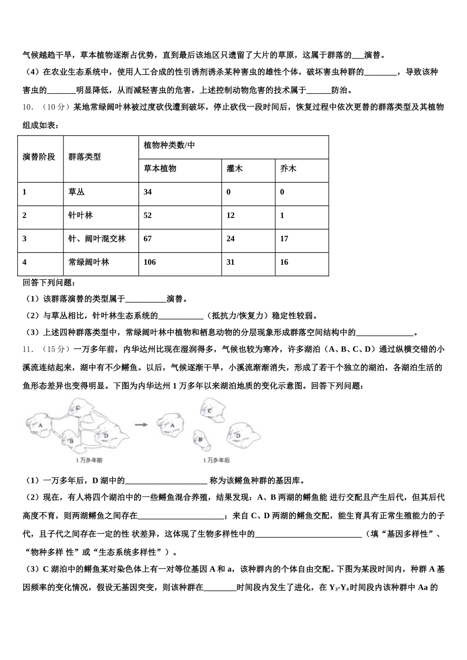 湖南省常德外国语学校2024-2025学年生物高一下期末教学质量检测试题含解析_第3页