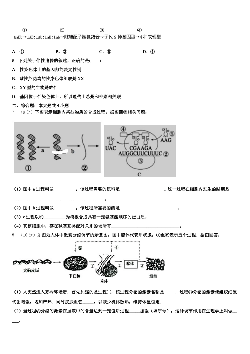 益阳市重点中学2024-2025学年高一生物第二学期期末考试模拟试题含解析_第2页