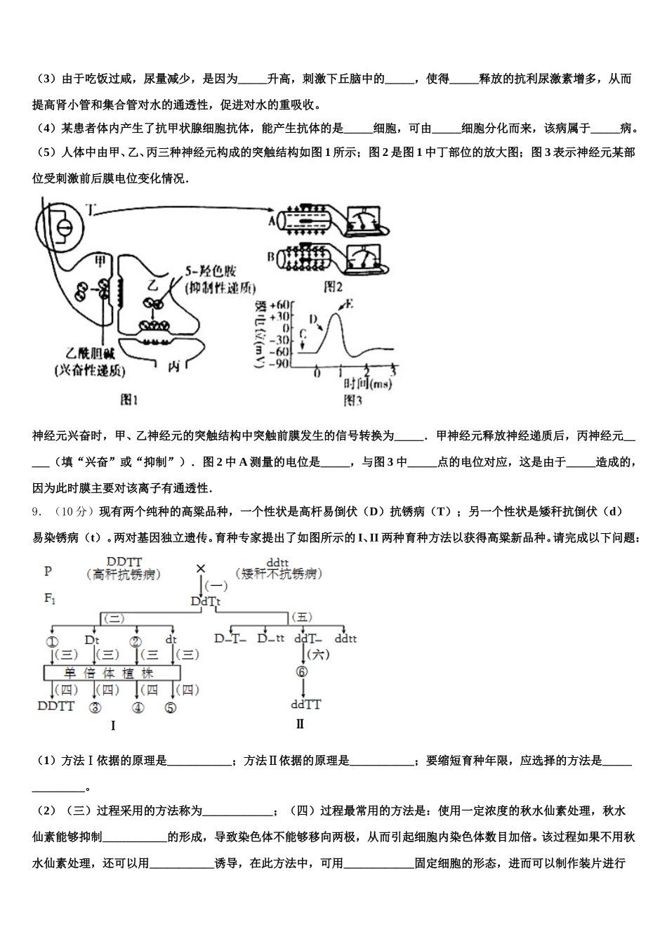 益阳市重点中学2024-2025学年高一生物第二学期期末考试模拟试题含解析_第3页