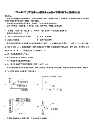 2024-2025学年湖南长沙县三中生物高一下期末复习检测模拟试题含解析