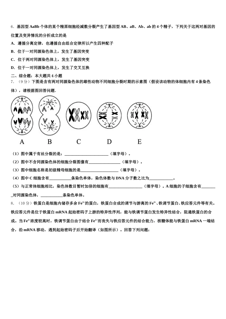 2025年湖南省二校联考生物高一下期末预测试题含解析_第2页