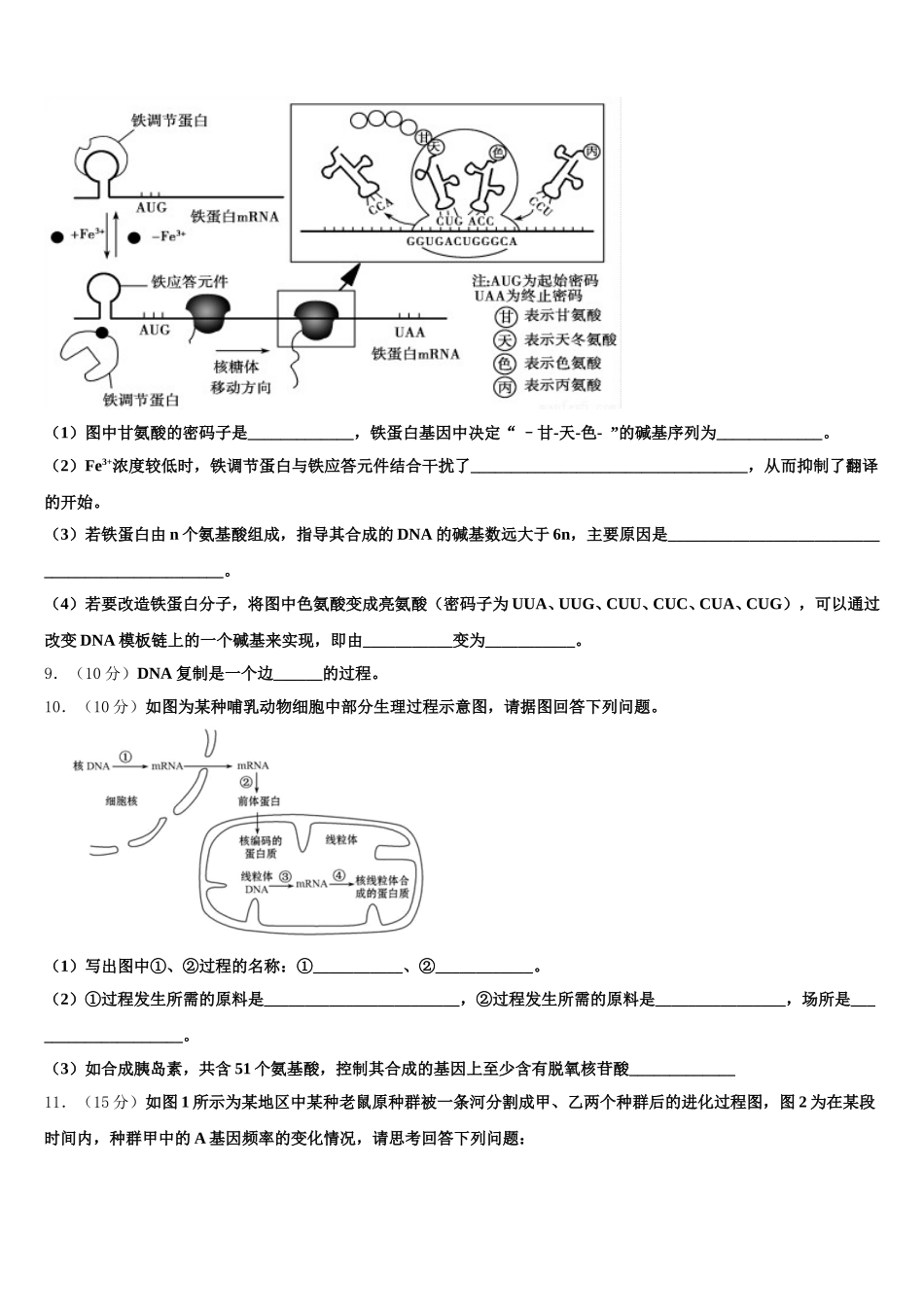2025年湖南省二校联考生物高一下期末预测试题含解析_第3页