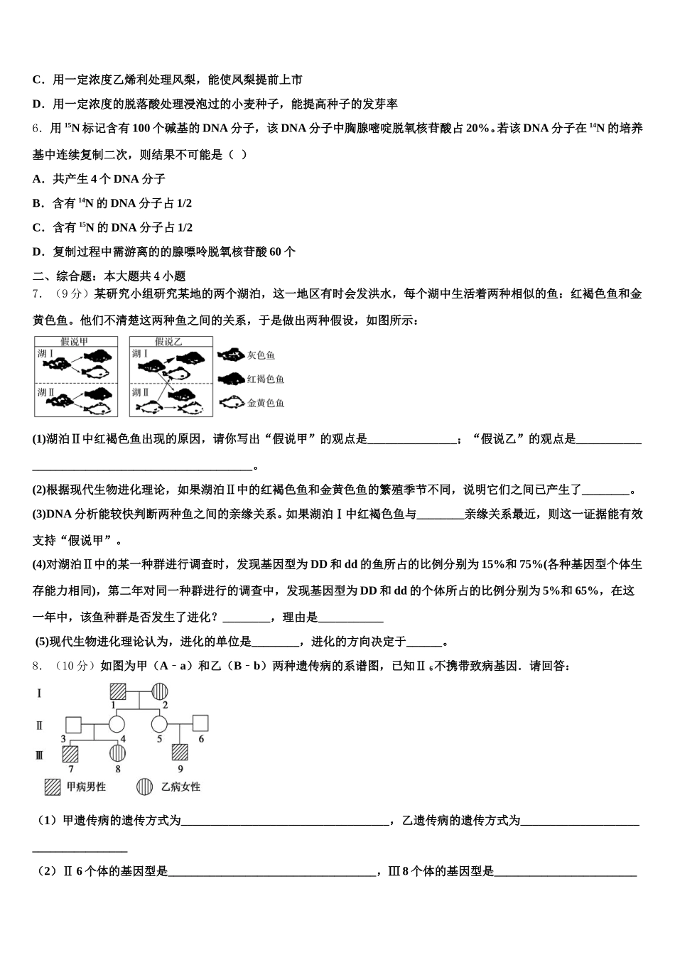 湖南省常德市武陵区第一中学2024-2025学年高一生物第二学期期末教学质量检测模拟试题含解析_第2页