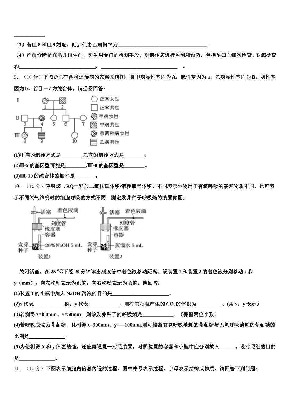 湖南省常德市武陵区第一中学2024-2025学年高一生物第二学期期末教学质量检测模拟试题含解析_第3页