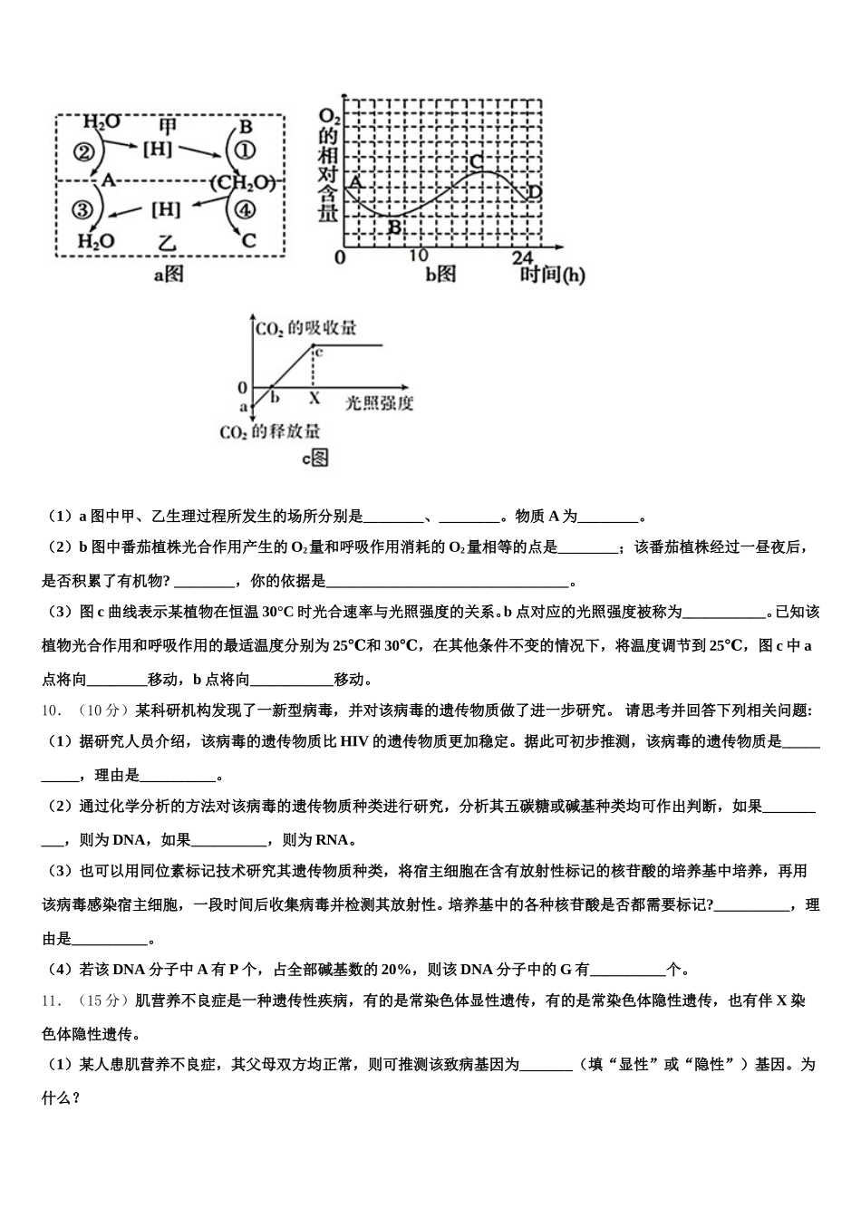 2025年成才之路高一生物第二学期期末学业水平测试模拟试题含解析_第3页