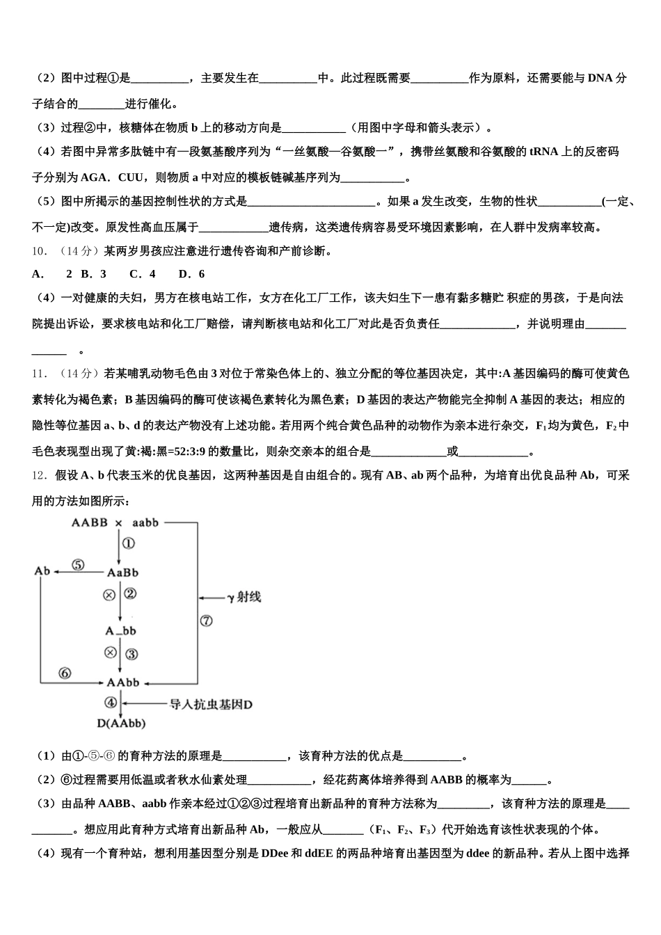 湖南省邵东县第一中学、娄底三中2024-2025学年生物高一下期末复习检测试题含解析_第3页