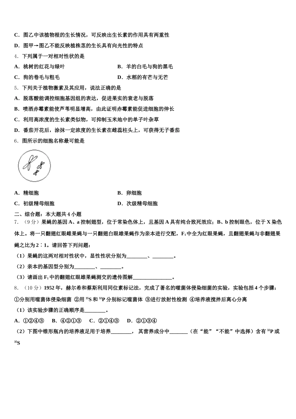 2025届稳派教育生物高一第二学期期末学业水平测试模拟试题含解析_第2页