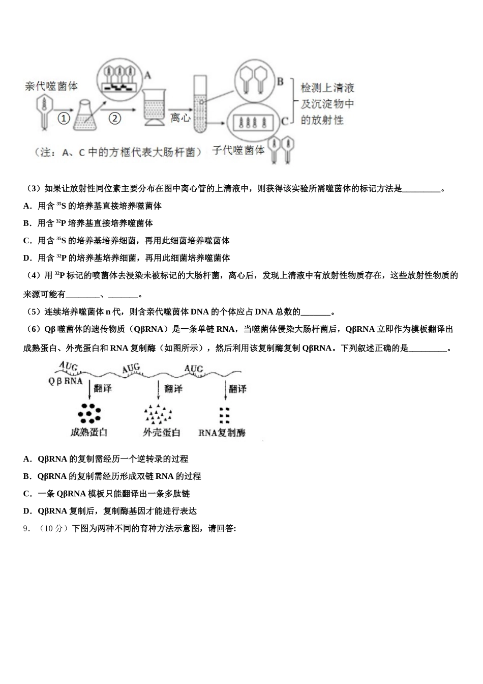 2025届稳派教育生物高一第二学期期末学业水平测试模拟试题含解析_第3页