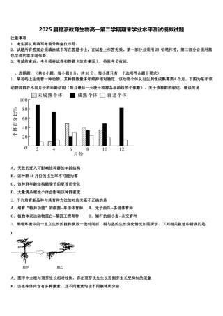 2025届稳派教育生物高一第二学期期末学业水平测试模拟试题含解析