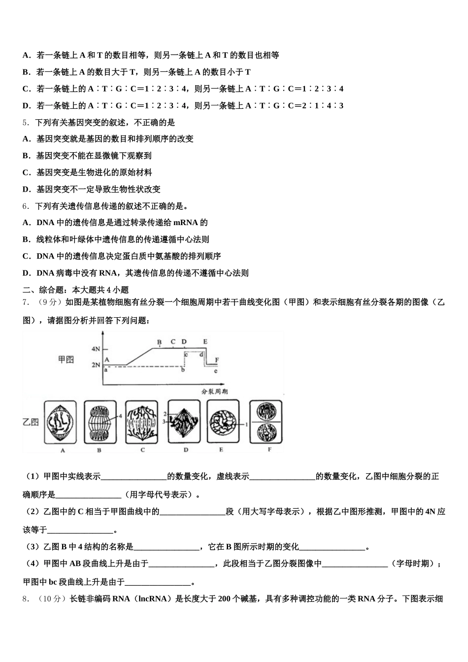 湖南省雅礼中学2024-2025学年高一下生物期末达标检测试题含解析_第2页